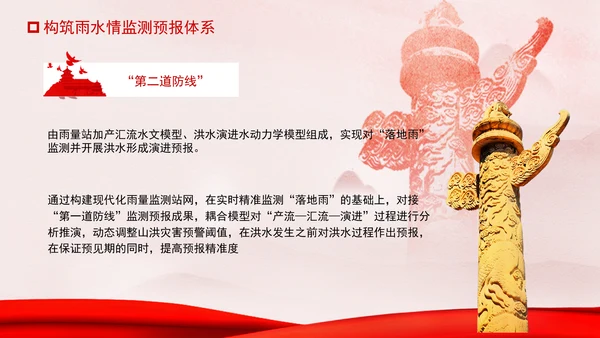 推进我国防洪安全体系和能力现代化专题党课PPT