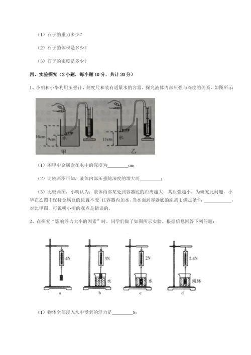 强化训练福建福州屏东中学物理八年级下册期末考试专项训练试题（详解）.docx
