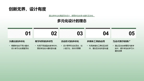 互动式教学创新策略