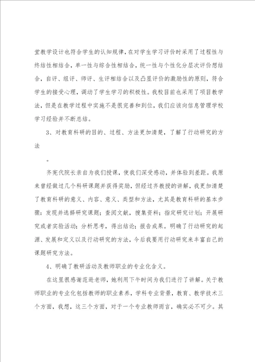 个人继续教育学习心得体会精选例文