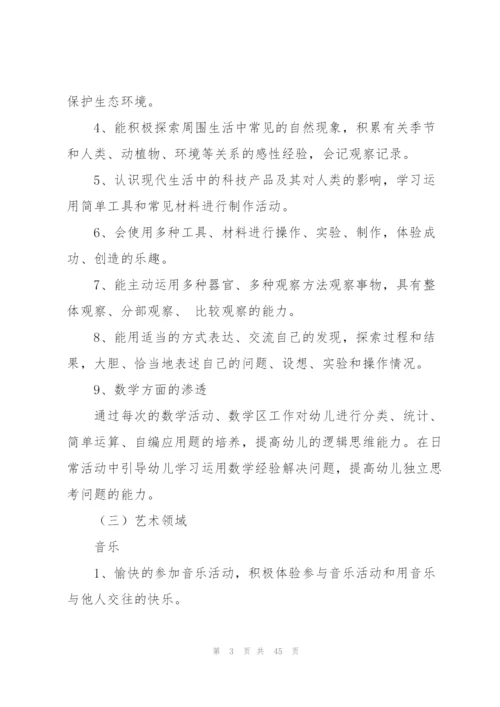 幼儿大班下学期教学计划集合11篇.docx