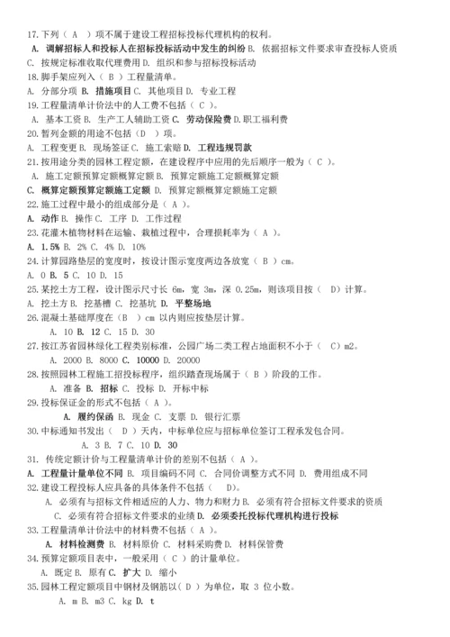 园林预决算题库.docx