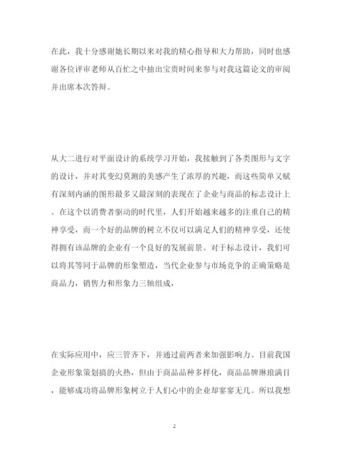 2022论文答辩自我介绍2.docx