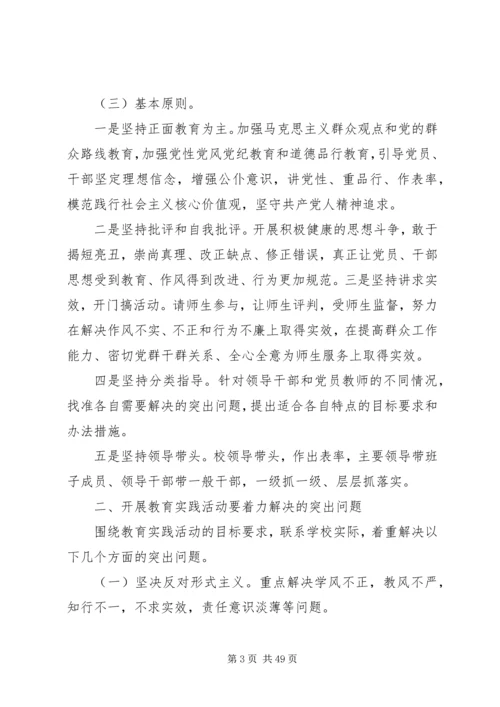 钦州港区第四小学深入开展党的群众路线教育实践活动实施方案.docx