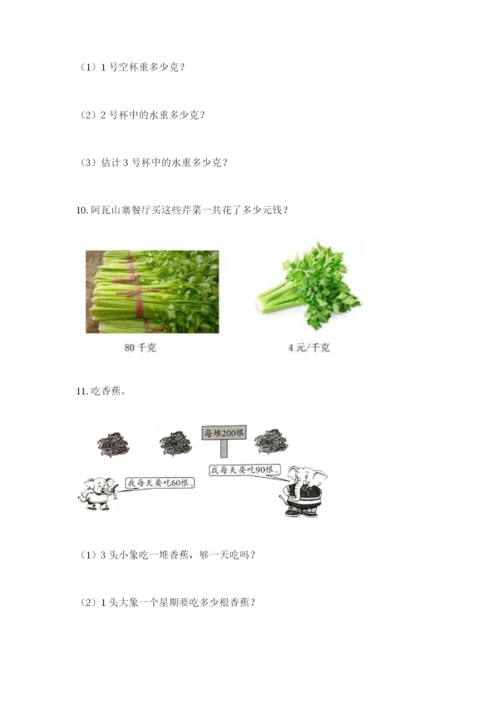 小学三年级数学应用题大全（原创题）.docx