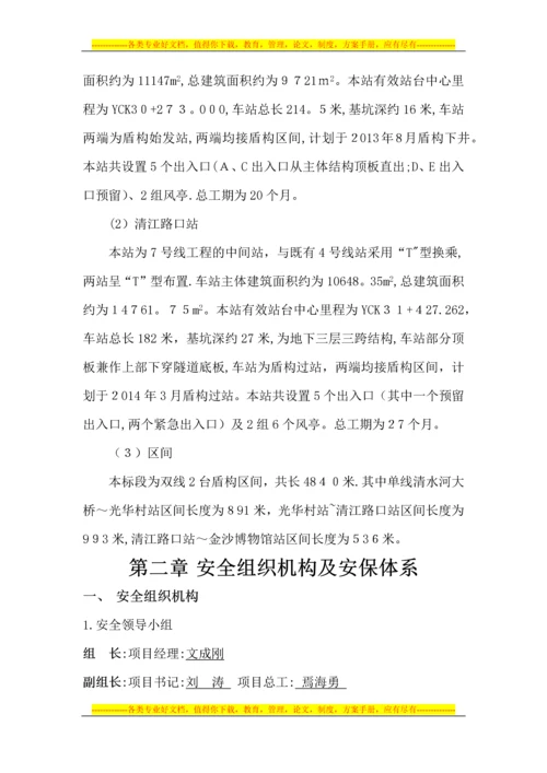 安全管理制度、7.27.docx