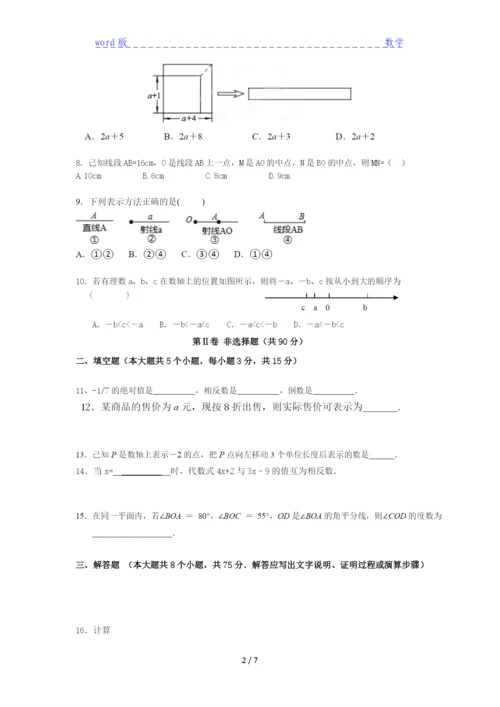 2021重庆一中数学七年级练习试卷及答案分析下载.docx