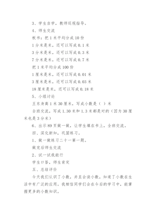 小数的初步认识教案_7.docx