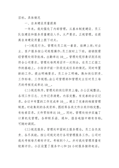 物业工作总结精选经典范文.docx