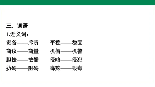 统编版语文五年级上册期中复习单元知识盘点  课件