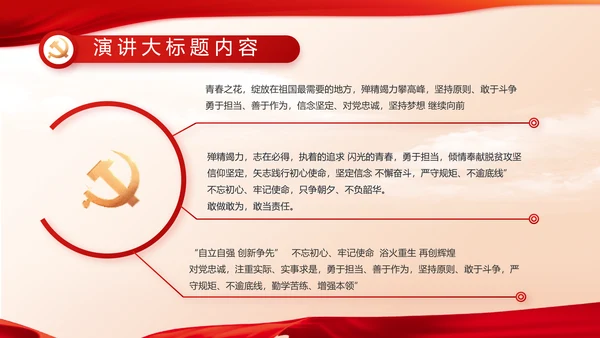 红色党建党支部述职报告动态PPT党课