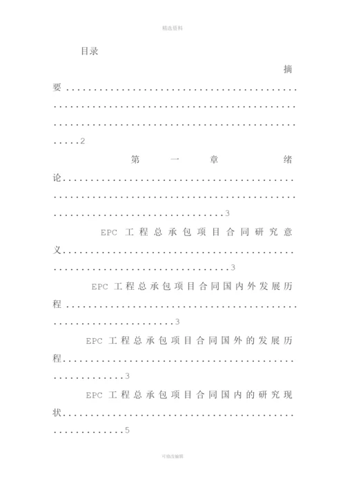 总承包合同管理.docx