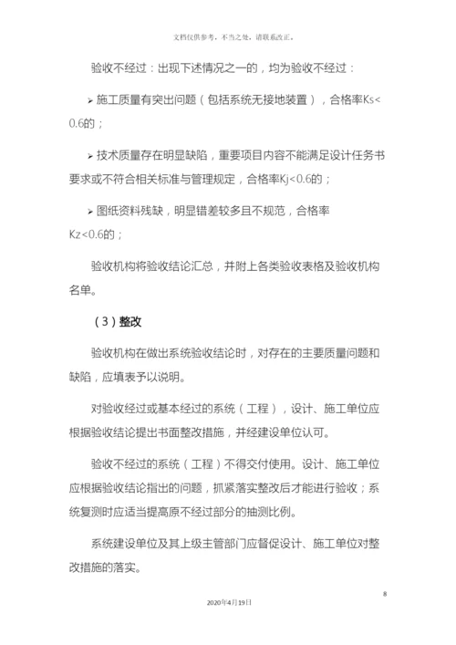 工程验收方案.docx