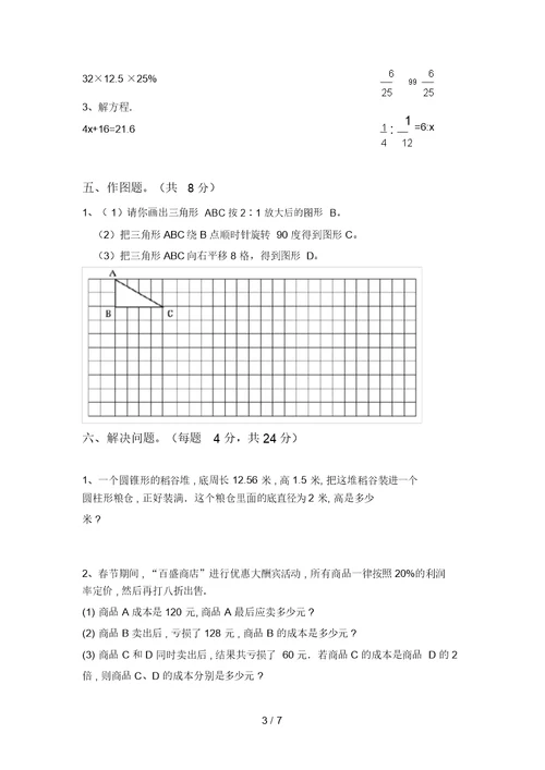 2021年冀教版六年级数学(上册)期中试卷(带答案)