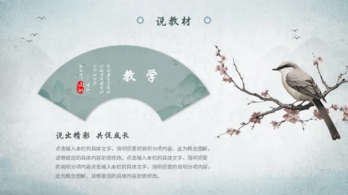 淡雅山水中国风教师说课教学课件教育培训ppt模板