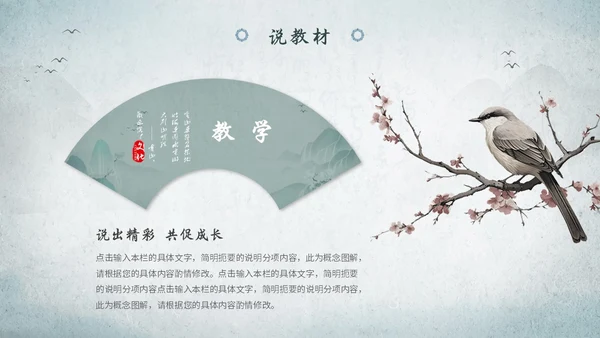 淡雅山水中国风教师说课教学课件教育培训ppt模板