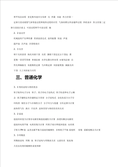 注册公用设备工程师基础考试大纲