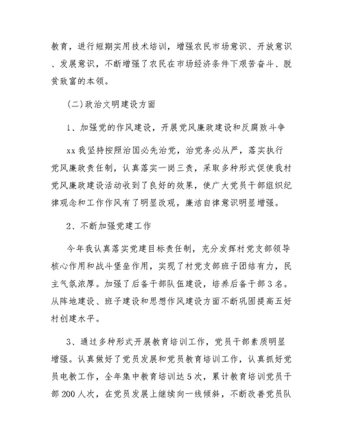村书记年终工作总结