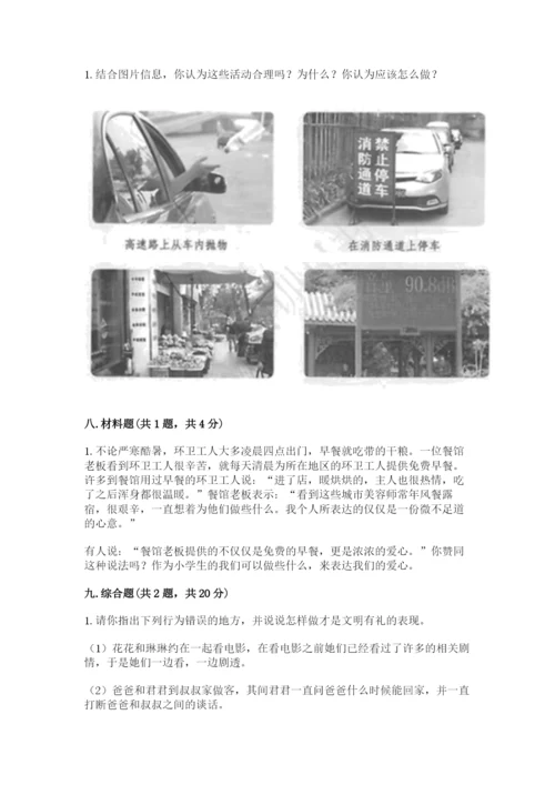 部编版五年级下册道德与法治 期末测试卷及答案【名师系列】.docx