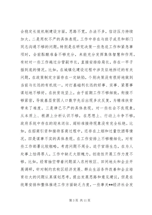 市长在政府党组三严三实对照检查材料.docx