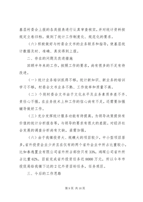 乡镇统计工作总结4篇.docx
