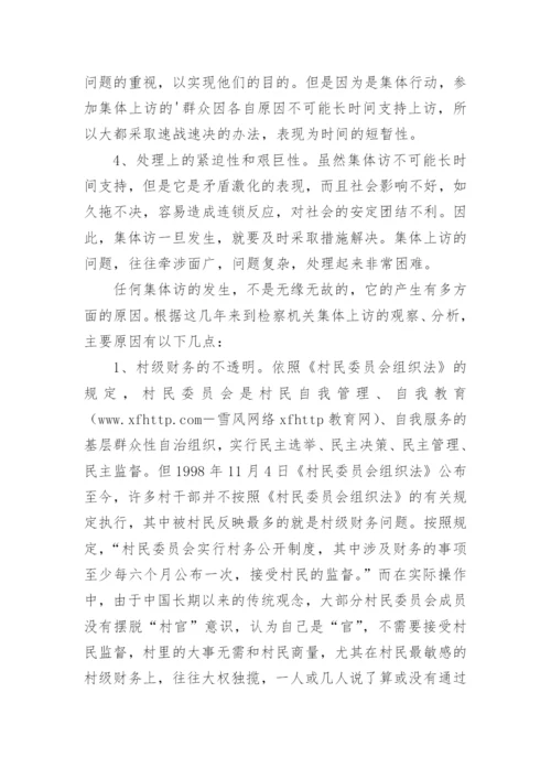 对如何做好“两访一户”化解工作的探讨翁显华法律论文网.docx