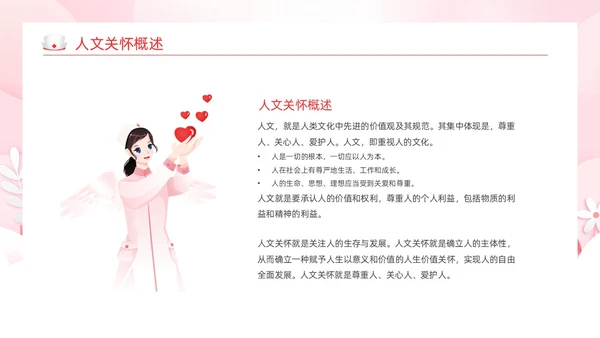 粉色剪纸风护理人文关怀医学护理动态PPT