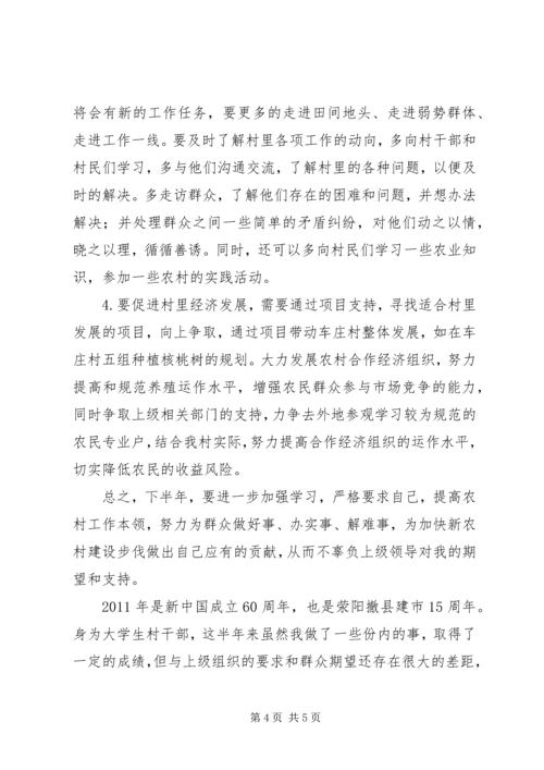 村主任助理上半年工作总结及下半年工作计划 (2).docx