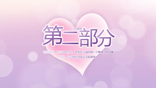 紫色爱心感恩的心主题班会动态PPT