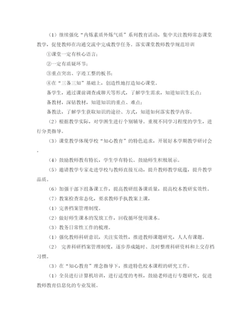 精编之中心校学年第二学期工作计划范文.docx