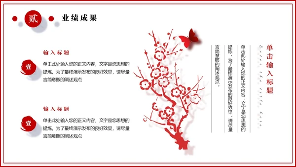红色微粒体剪纸简约风年终总结中国风