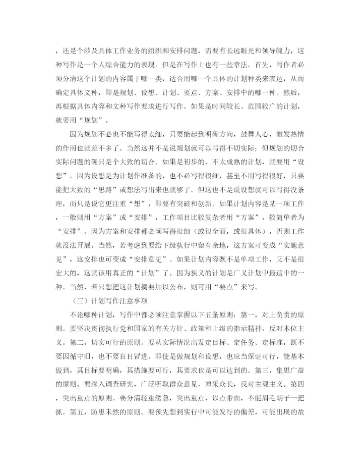 精编之个人工作计划总结范文参考.docx