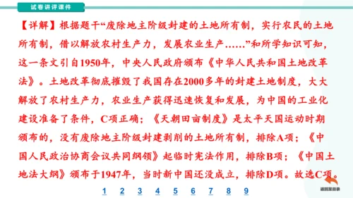 第一单元中华人民共和国的成立和巩固  2023-2024学年统编版八年级历史下册（讲评课件）