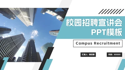 简约蓝色几何企业招聘宣讲会PPT模板