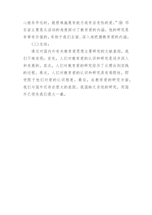 学前教育论文开题报告精编.docx