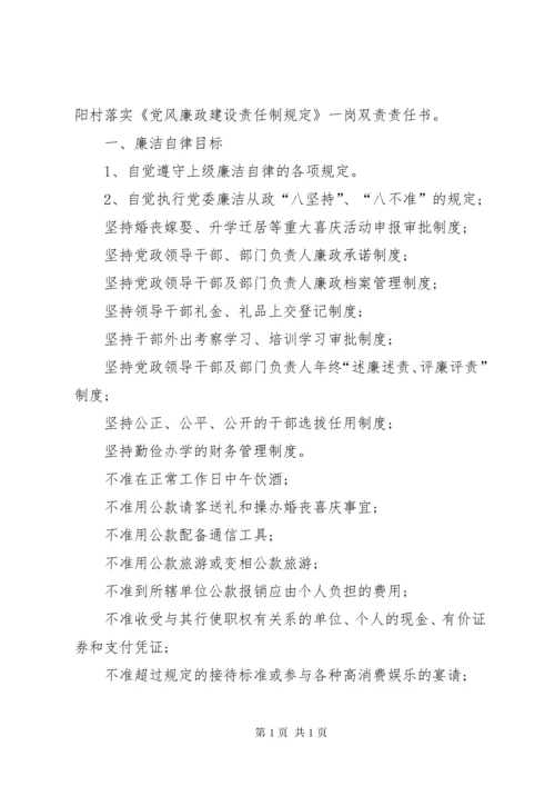 学校党风廉政建设“一岗双责”工作制度.docx
