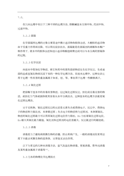 水体污染与治理毕业论文--何文贤.docx