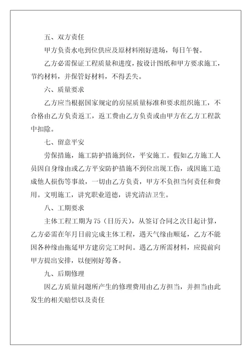 农村自建房合同协议书通用5篇