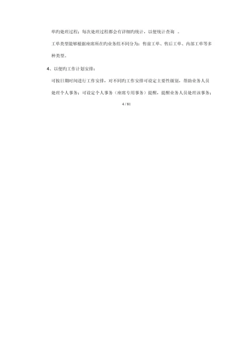 呼叫中心CRMBS用户手册.docx
