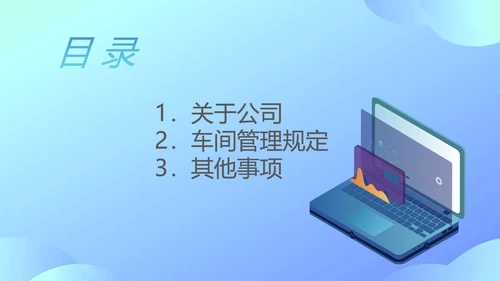 小清新车间新员工入职培训PPT模板