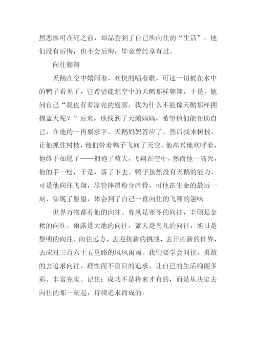 向往那一刻作文900字.docx