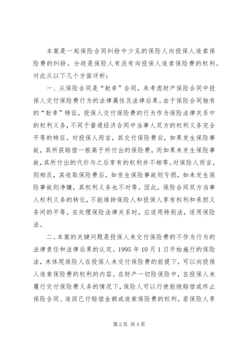 保险人能否追索保险费分析探讨.docx