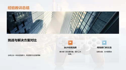 游戏运营年度回顾