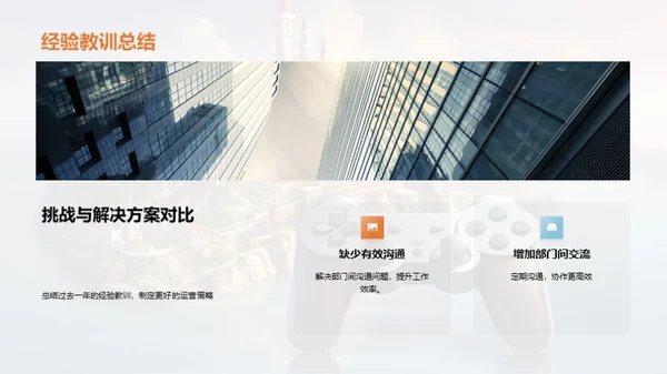 游戏运营年度回顾