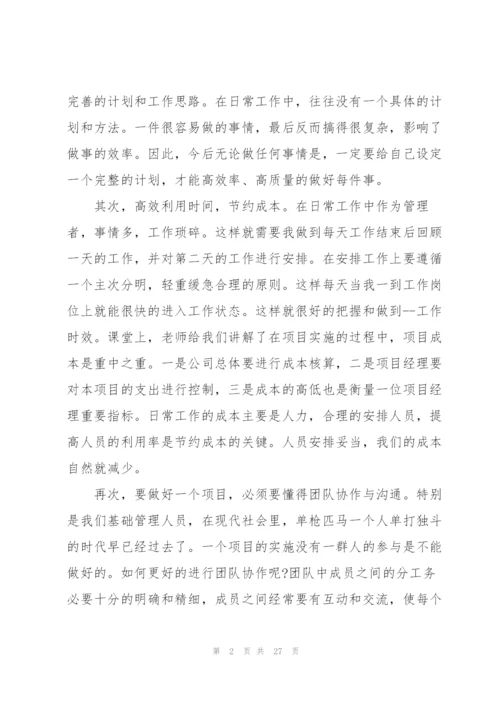 项目培训心得体会8篇.docx