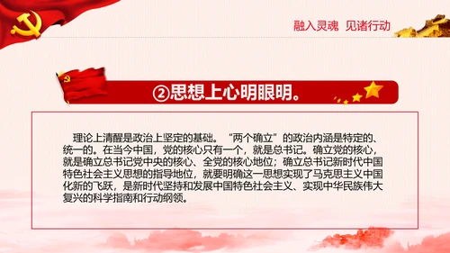 两个确立的决定性意义党支部党课PPT课件