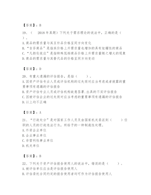 资产评估师之资产评估基础题库含完整答案（典优）.docx