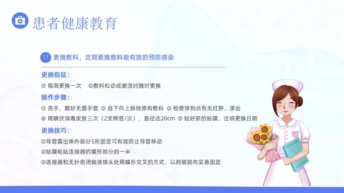 PICC置管的护理护士医疗培训PPT课件护理查房