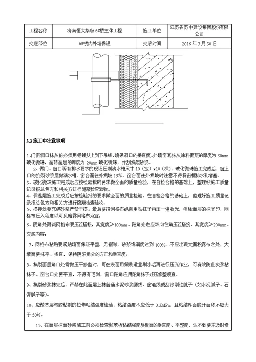 6楼内外墙保温技术交底