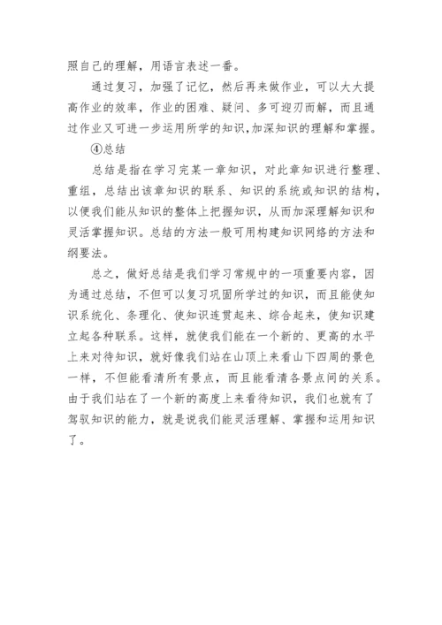 高中生物的学习计划.docx